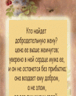 Закладка "Кто найдет добродетельную жену?...